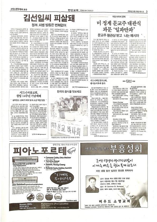 The Christian Today Australia - 크리스천 투데이 - 25062004 - 07072023_3.png