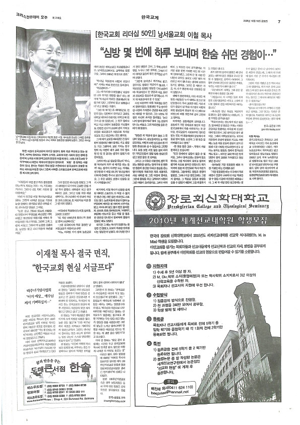 The Christian Today Australia - 크리스천투데이 - 16102009 - 06072023-복사_7.png