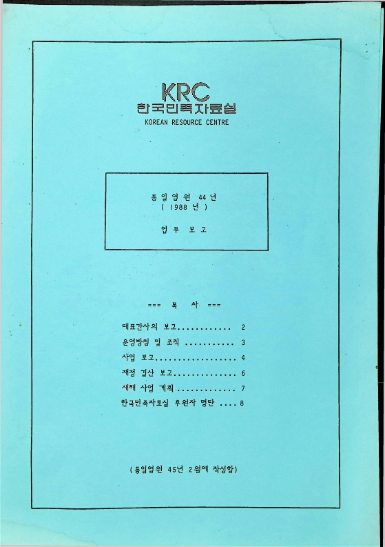 1988 업무보고 - 021989_1.png