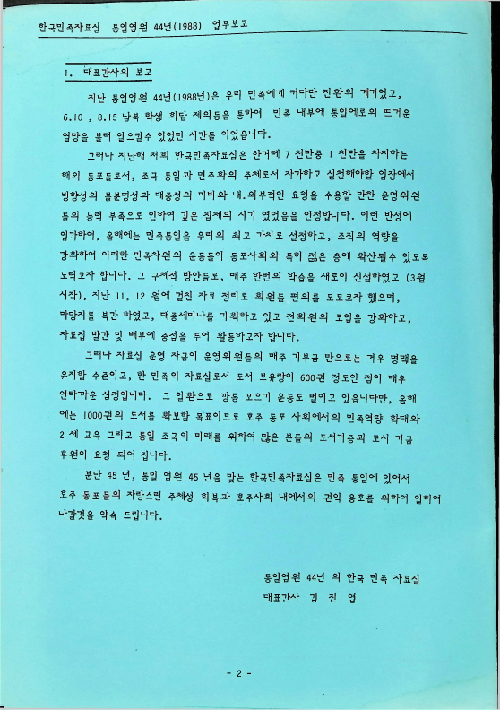 1988 업무보고 - 021989_2.png