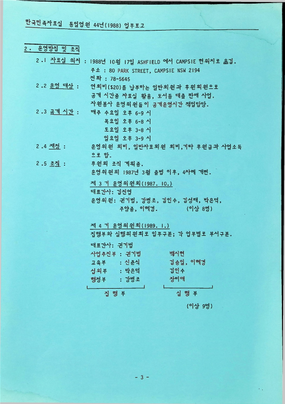 1988 업무보고 - 021989_3.png