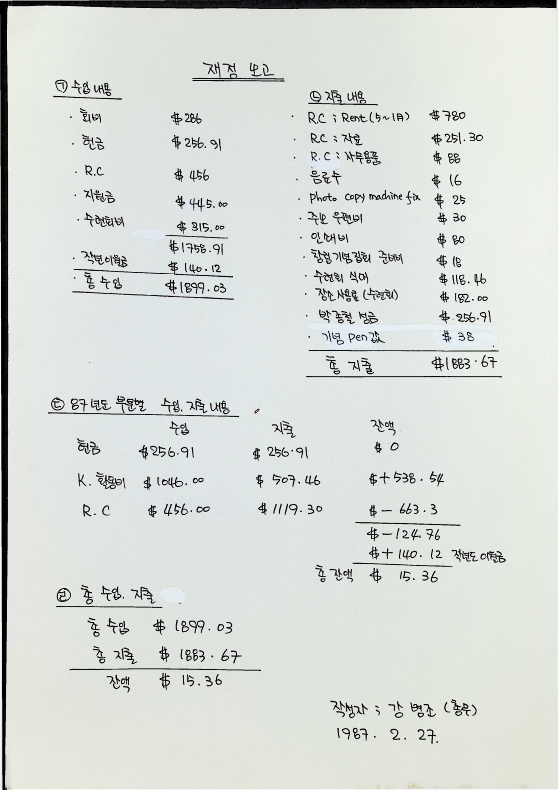 198702-재정보고_1.png