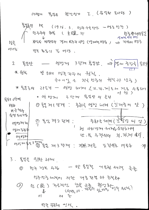 어떻게 통일을 할 것인가 - 31011989_1.png