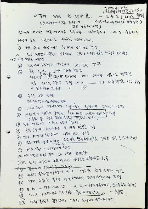 어떻게 통일을 할 것인가 - 31011989_3.png