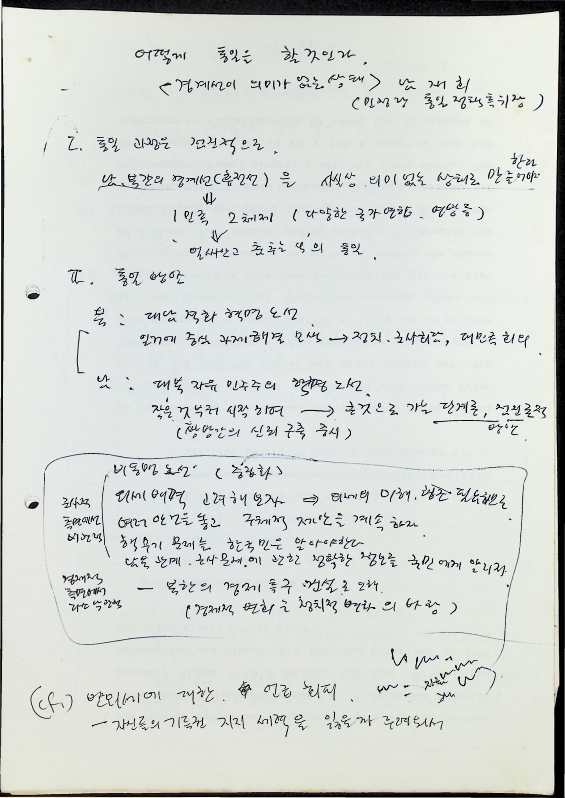 어떻게 통일을 할 것인가 - 31011989_4.png