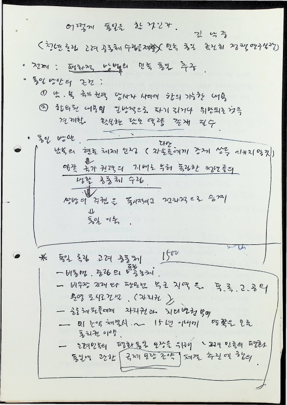 어떻게 통일을 할 것인가 - 31011989_5.png