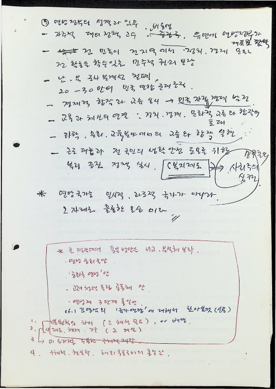어떻게 통일을 할 것인가 - 31011989_7.png