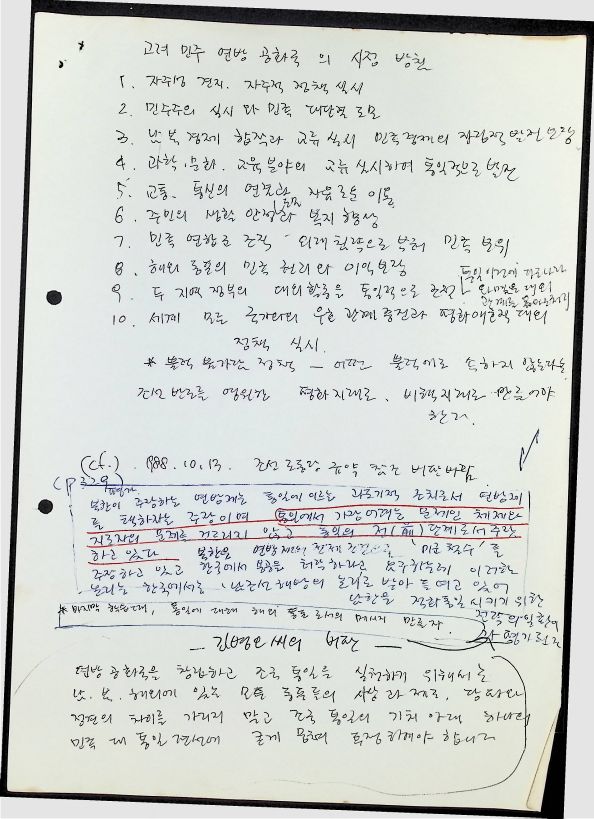 어떻게 통일을 할 것인가 - 31011989_9.png
