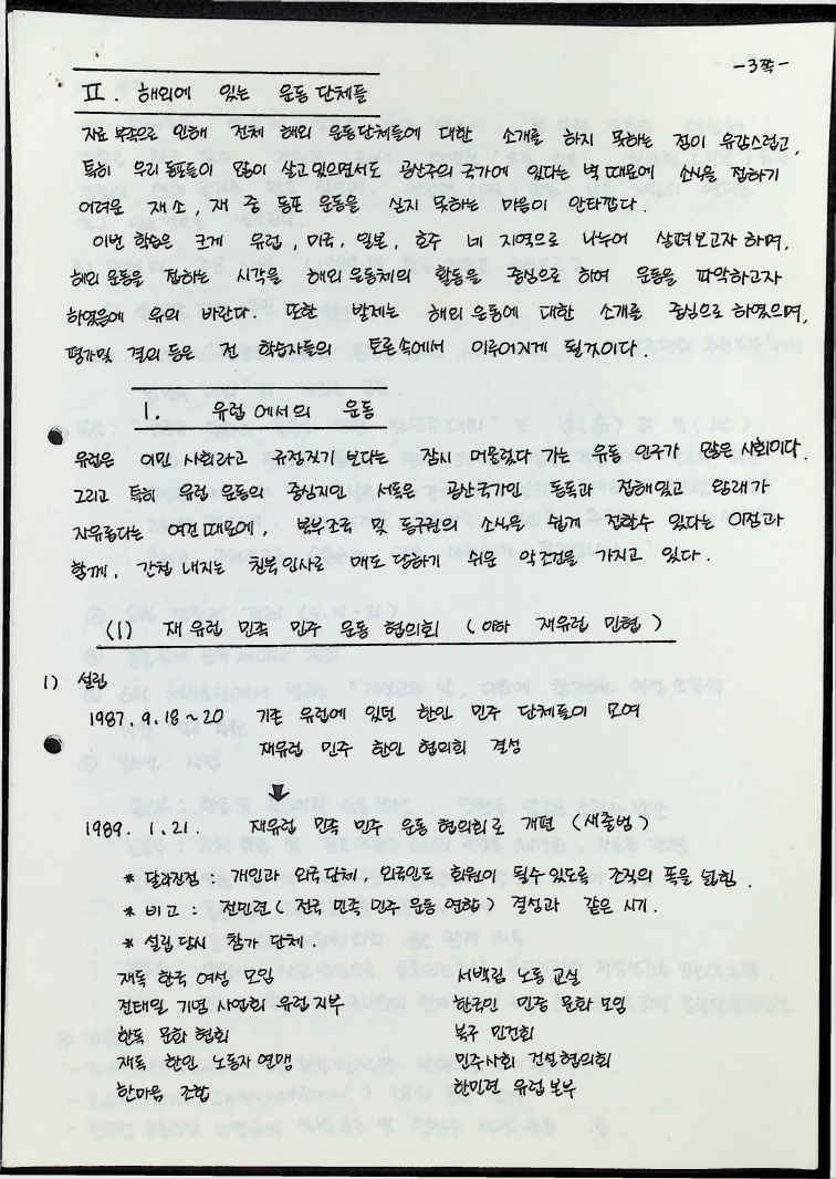 해외운동 - 준비노트 - 09091989_4.jpg