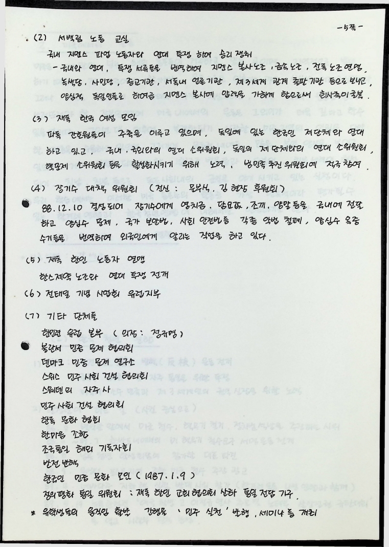 해외운동 - 준비노트 - 09091989_6.jpg