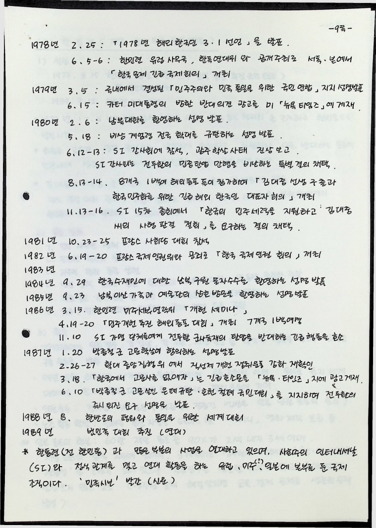 해외운동 - 준비노트 - 09091989_10.jpg