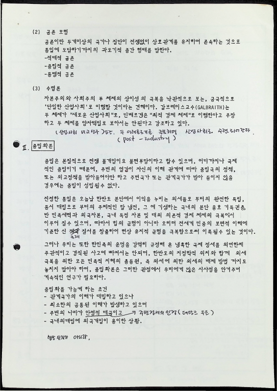 각 계 통일 방안 비교 - 16021989_3.png