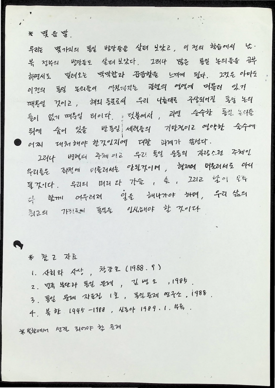 각 계 통일 방안 비교 - 16021989_8.png