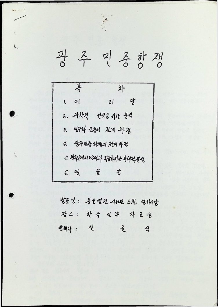 광주민중항쟁 - 11051989_1.jpg