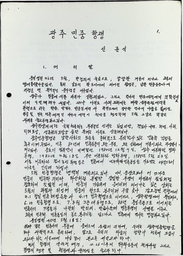 광주민중항쟁 - 11051989_2.jpg