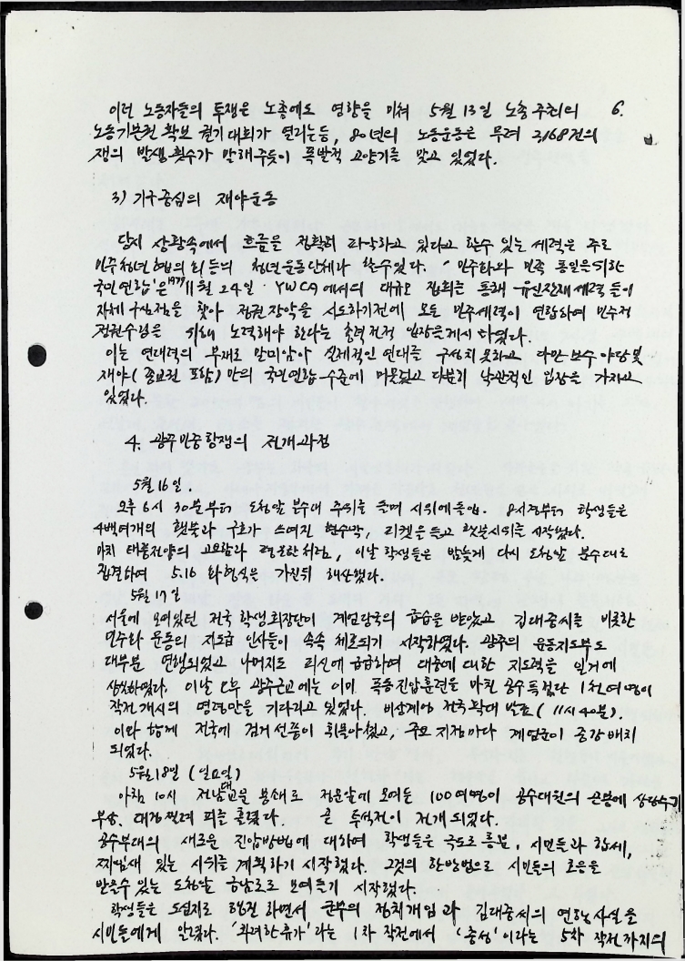 광주민중항쟁 - 11051989_7.jpg