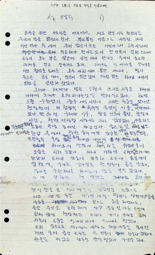 광주민중항쟁 서명서 초안- 1987_1.png