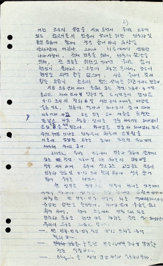 광주민중항쟁 서명서 초안- 1987_2.png