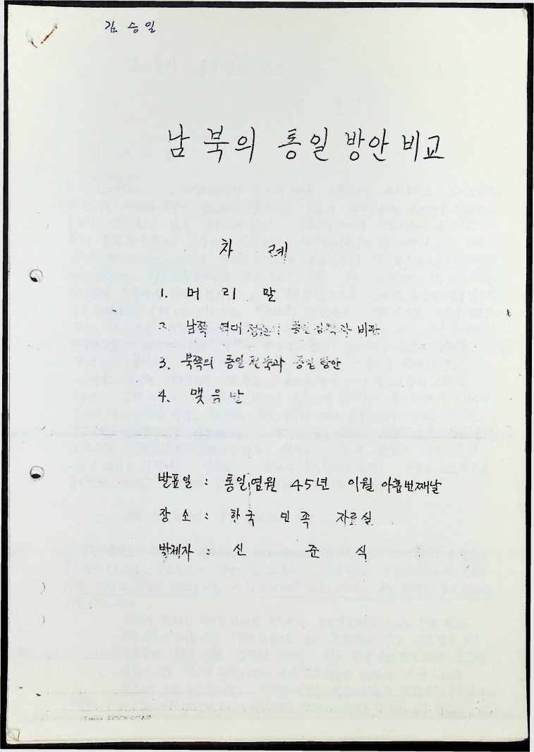 남북의 통일방안 비교 - 09021989_1.jpg