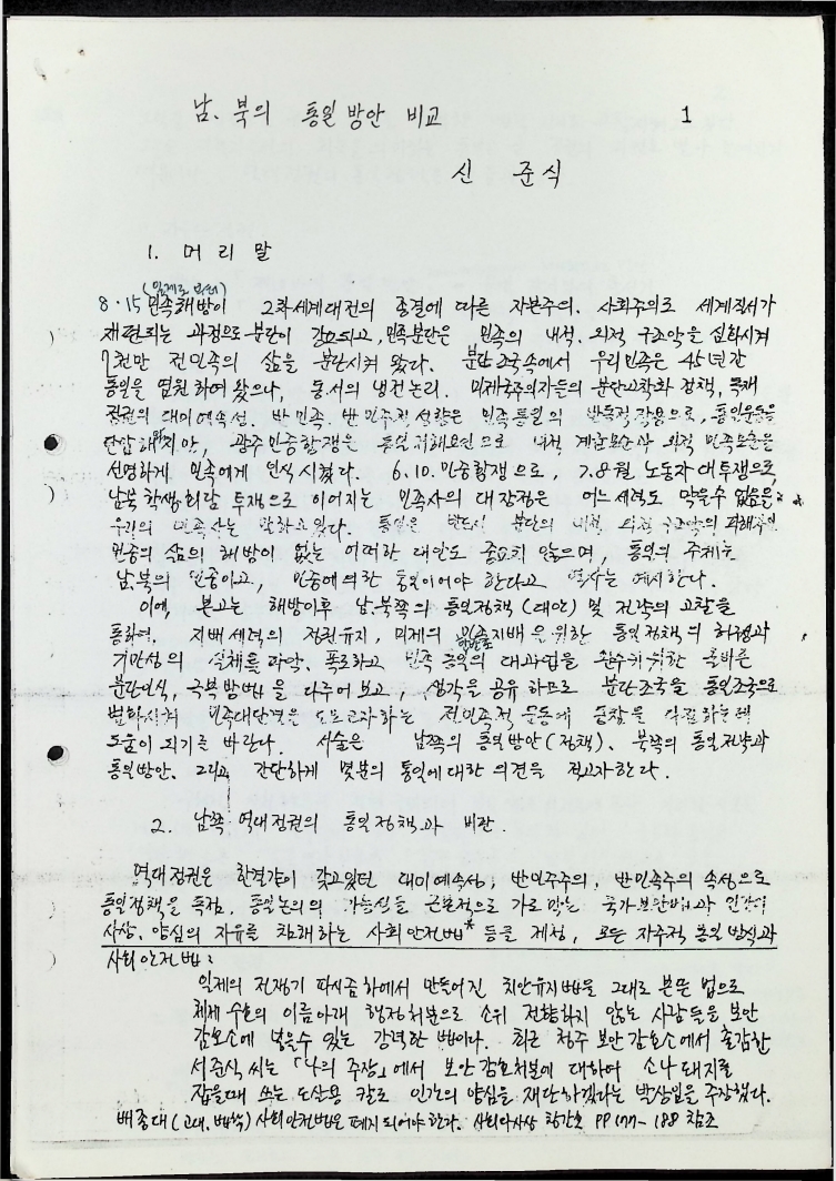 남북의 통일방안 비교 - 09021989_2.jpg