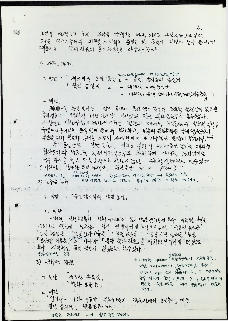 남북의 통일방안 비교 - 09021989_3.jpg
