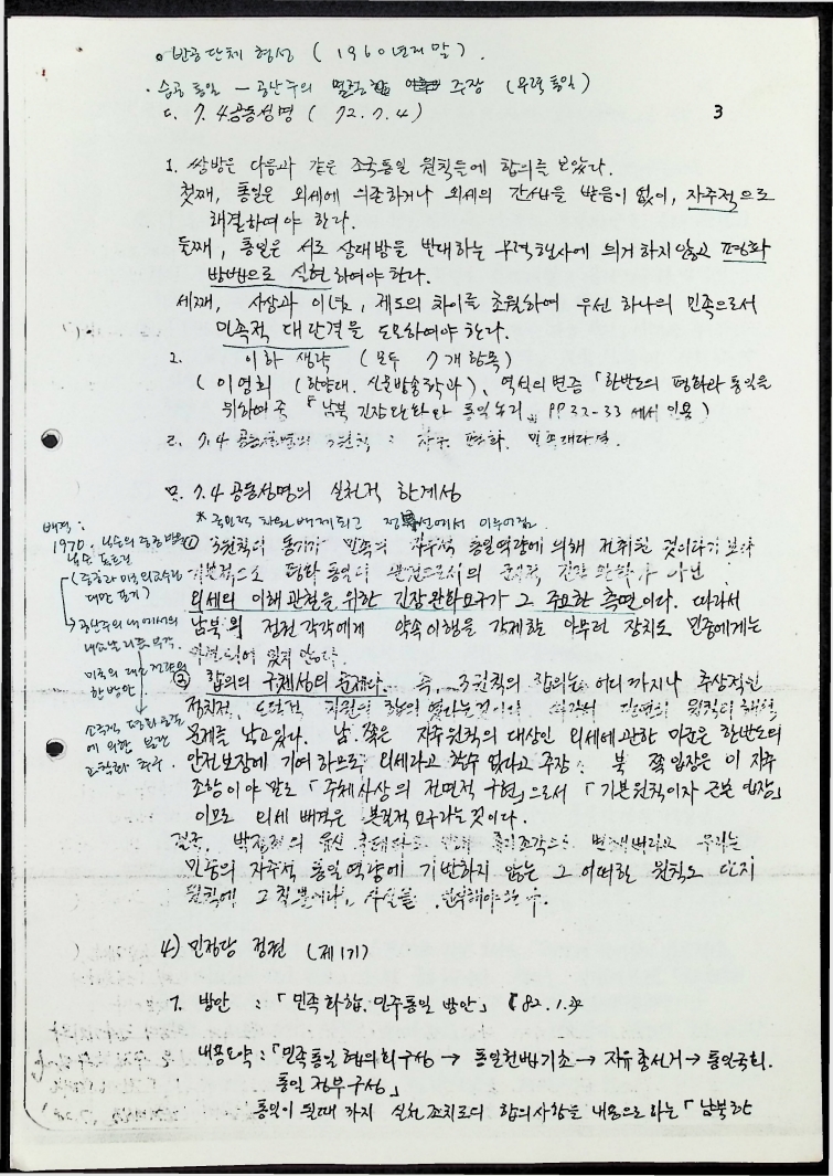 남북의 통일방안 비교 - 09021989_4.jpg