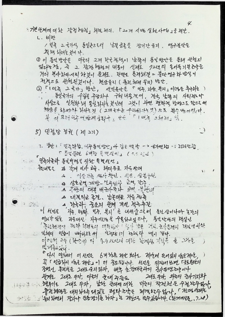 남북의 통일방안 비교 - 09021989_5.jpg