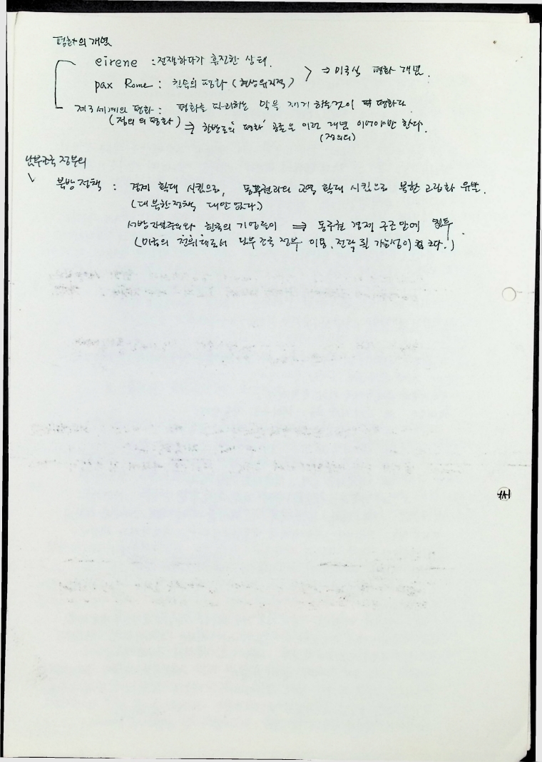남북의 통일방안 비교 - 09021989_6.jpg