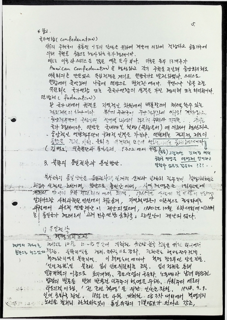 남북의 통일방안 비교 - 09021989_7.jpg