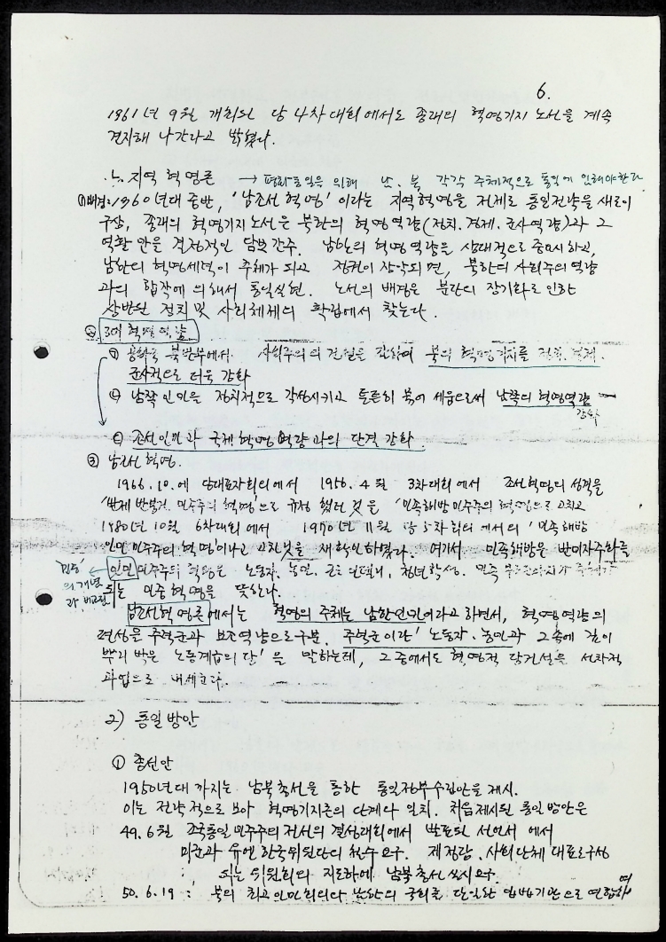 남북의 통일방안 비교 - 09021989_8.jpg