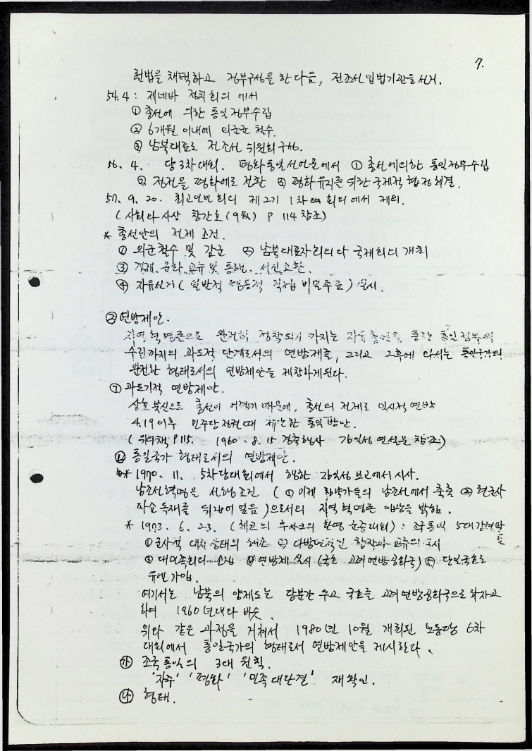 남북의 통일방안 비교 - 09021989_9.jpg