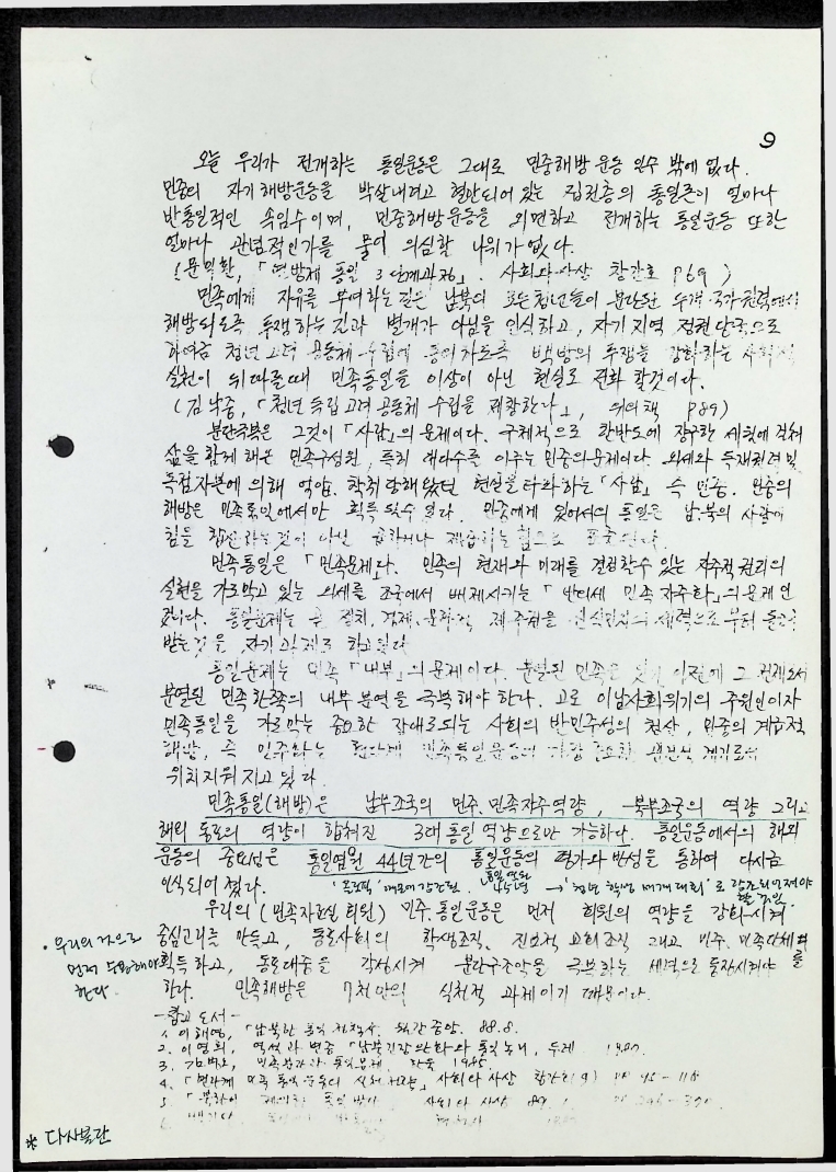 남북의 통일방안 비교 - 09021989_11.jpg