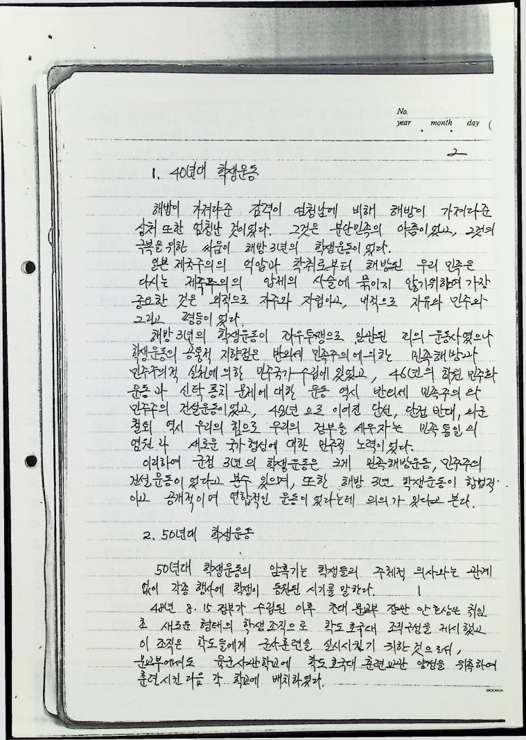 남한의 학생운동 - 19081989_3.jpg