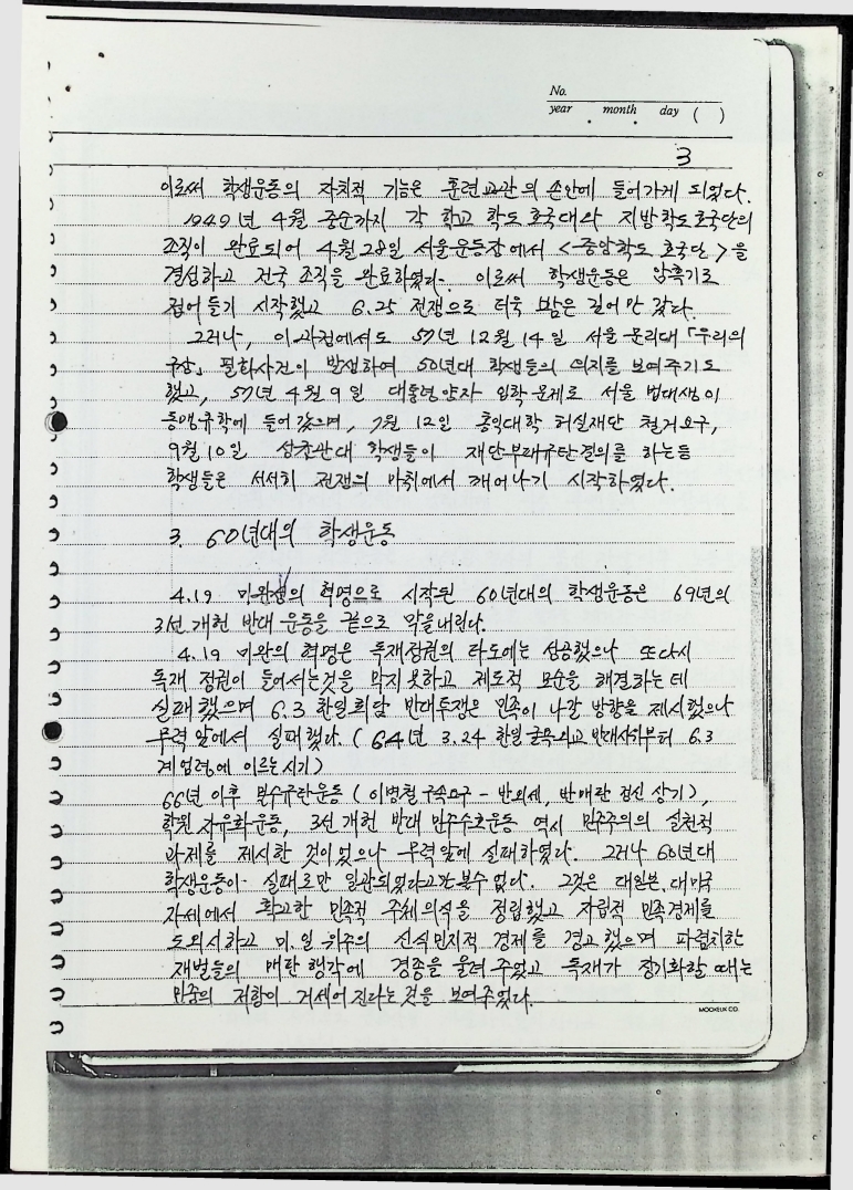 남한의 학생운동 - 19081989_4.jpg