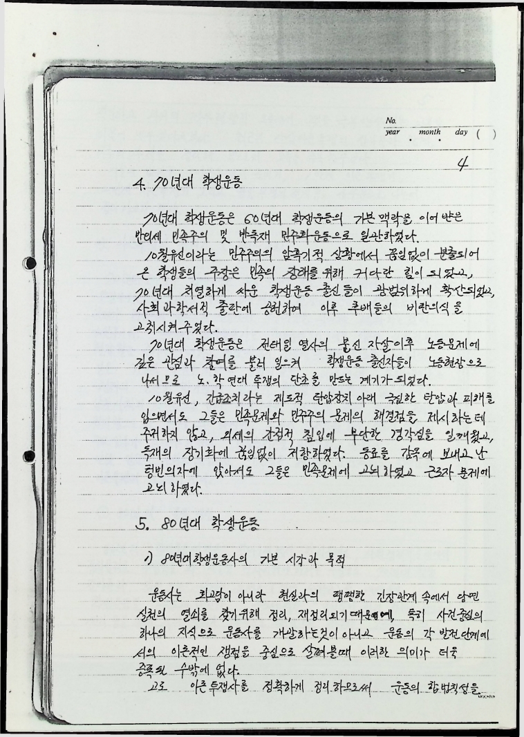 남한의 학생운동 - 19081989_5.jpg