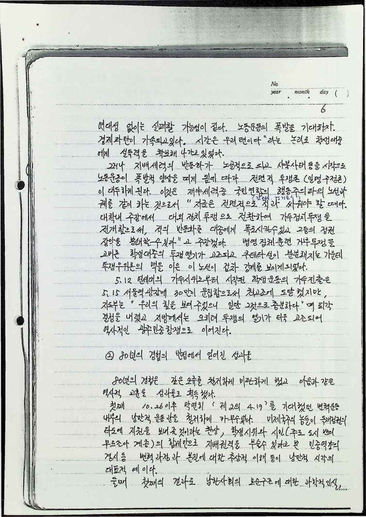 남한의 학생운동 - 19081989_7.jpg