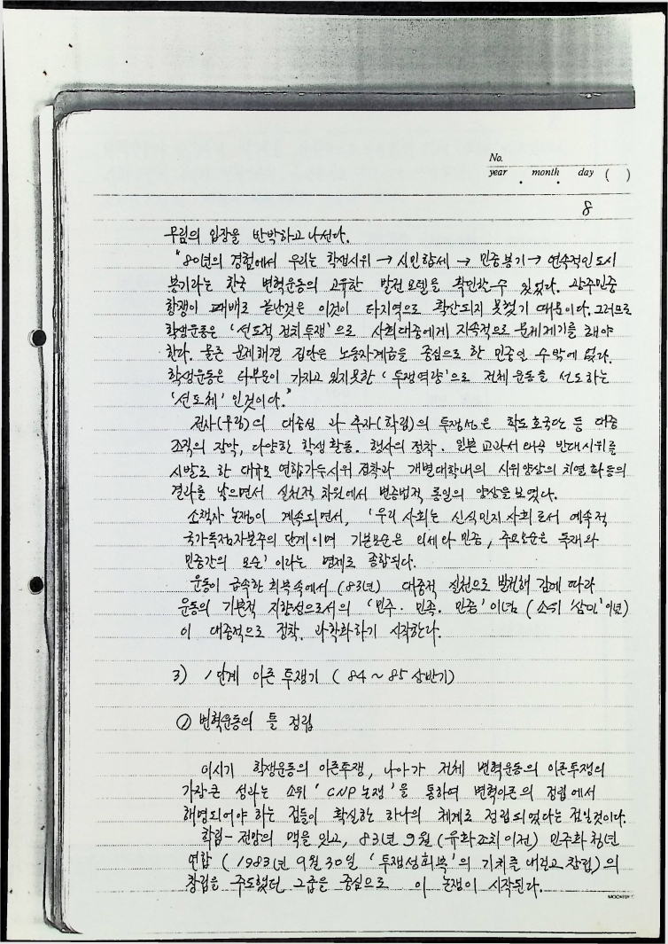 남한의 학생운동 - 19081989_9.jpg