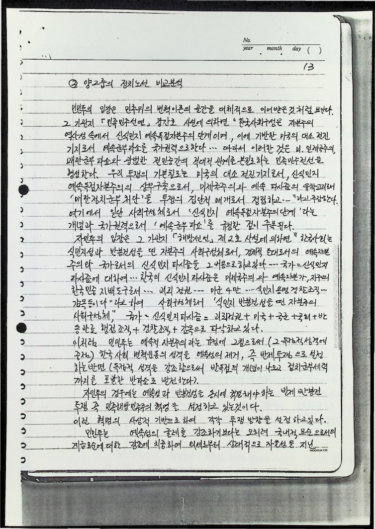 남한의 학생운동 - 19081989_14.jpg
