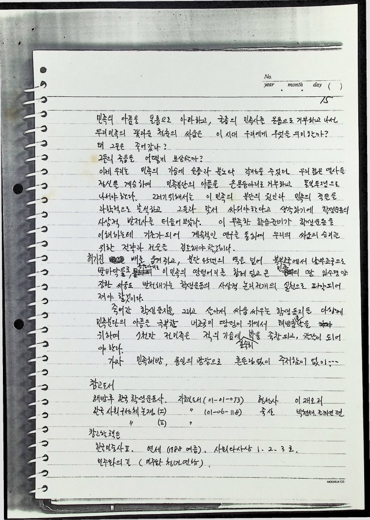 남한의 학생운동 - 19081989_16.jpg