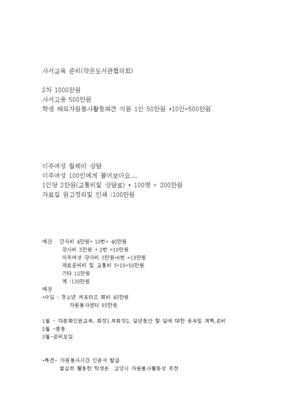 아시아의 친구들 2012년계획서006.jpg