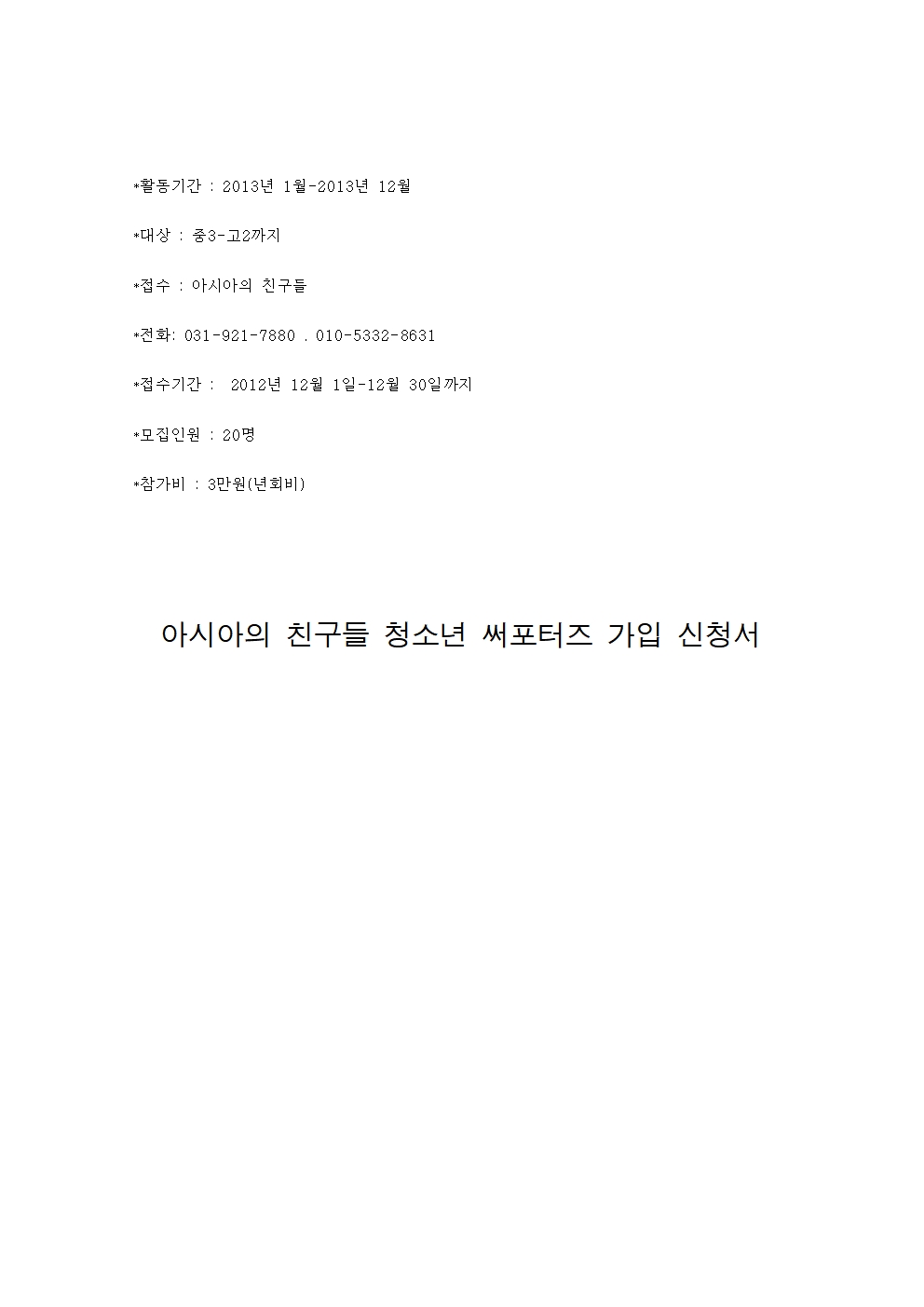 아시아의 친구들 2012년계획서007.jpg