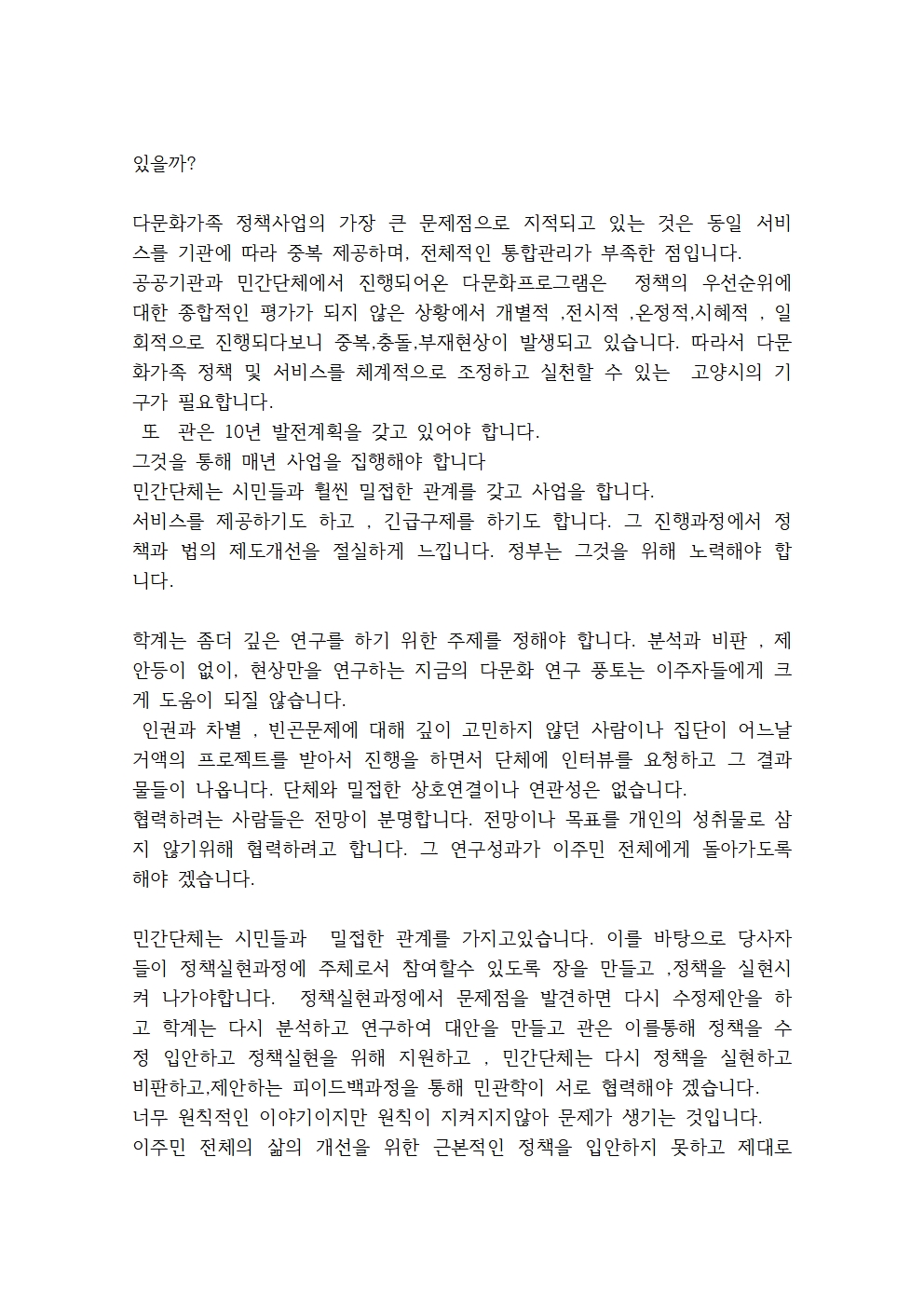 고양시민이 다문화 정책과 프로그램의 주체가 될 수 있는 방법003.jpg