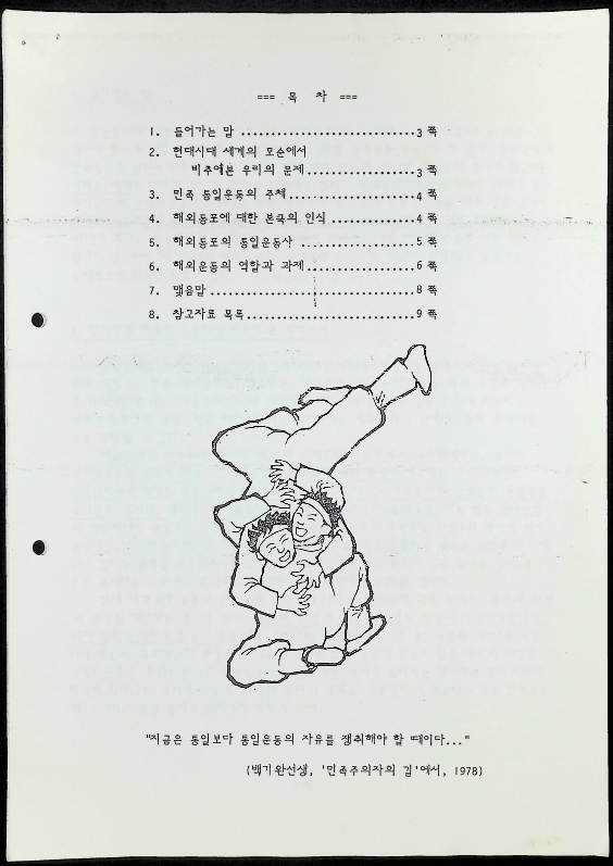 민족통일과 해외동포의 역할과 자세 - 18021989_2.png