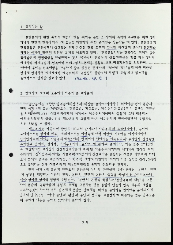 민족통일과 해외동포의 역할과 자세 - 18021989_3.png