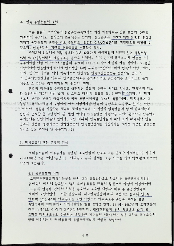 민족통일과 해외동포의 역할과 자세 - 18021989_4.png