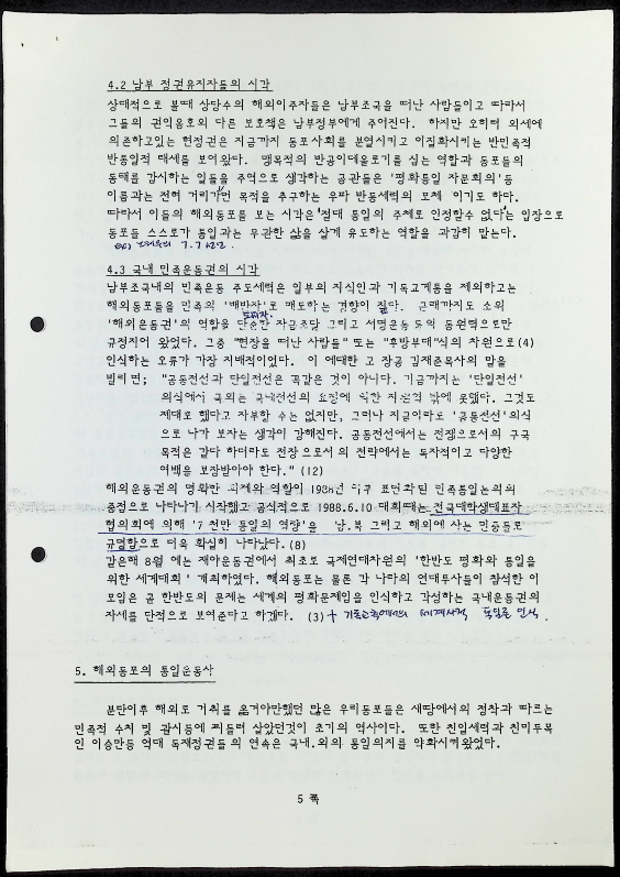 민족통일과 해외동포의 역할과 자세 - 18021989_5.png