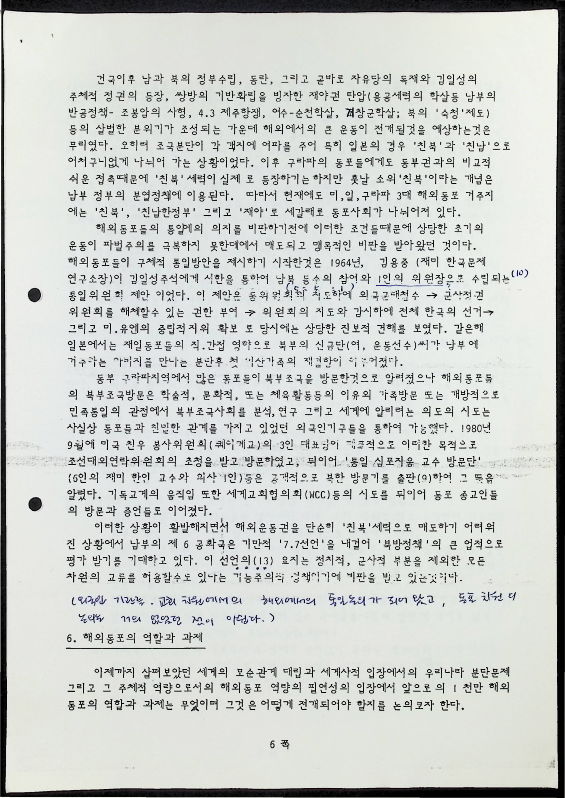 민족통일과 해외동포의 역할과 자세 - 18021989_6.png