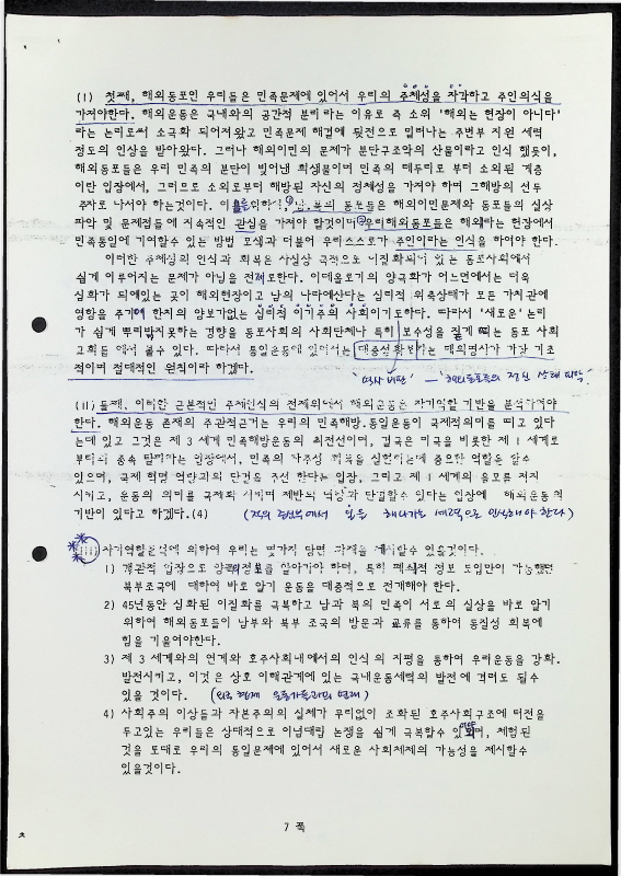 민족통일과 해외동포의 역할과 자세 - 18021989_7.png