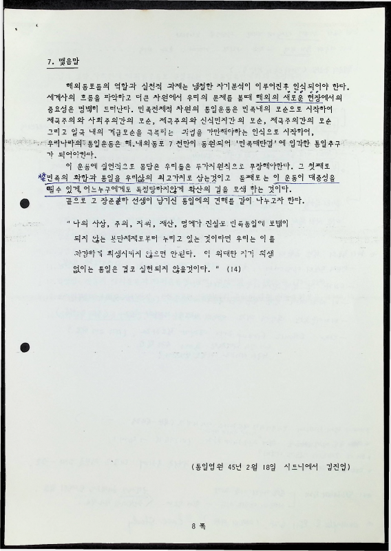 민족통일과 해외동포의 역할과 자세 - 18021989_8.png