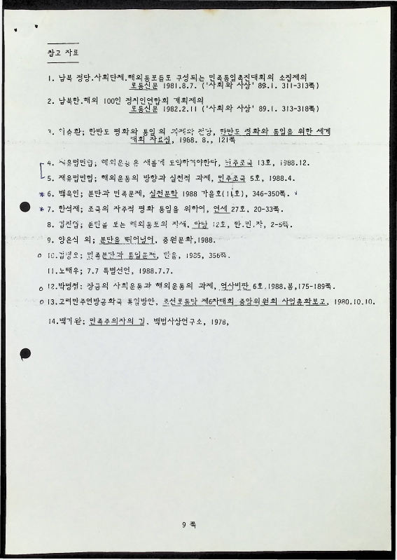 민족통일과 해외동포의 역할과 자세 - 18021989_9.png